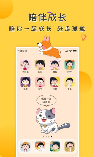 爱豆桌面宠物  v1.2.2图4