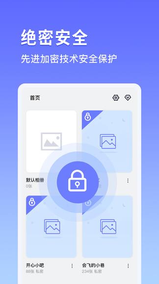 加密相册宝  v1.0.5图3