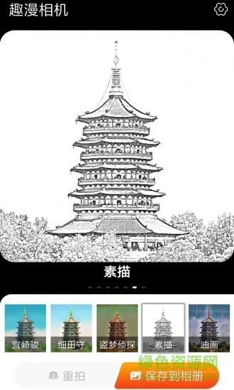 趣漫相机  v1.3.4图4