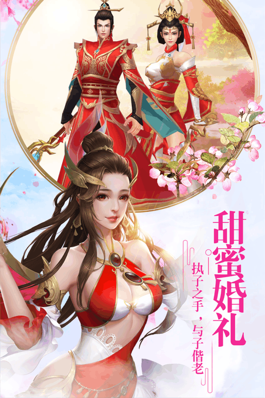 仙剑至尊  v2.11.0图1