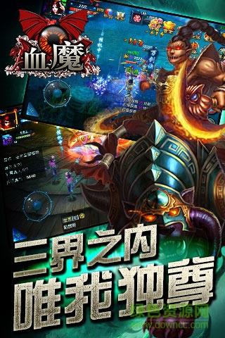 49手游血魔  v2.1.1图2