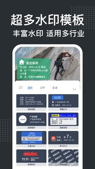 微信水印相机  v2.0.7图3