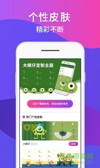 来电换肤大师  v6.6.6.2图2