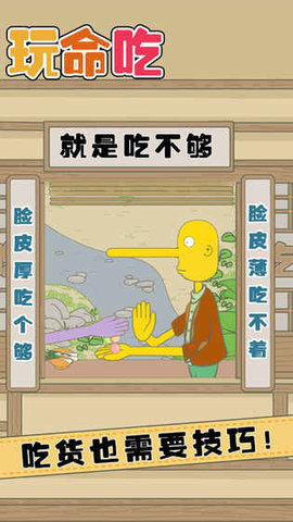 玩命吃  v1.2图3