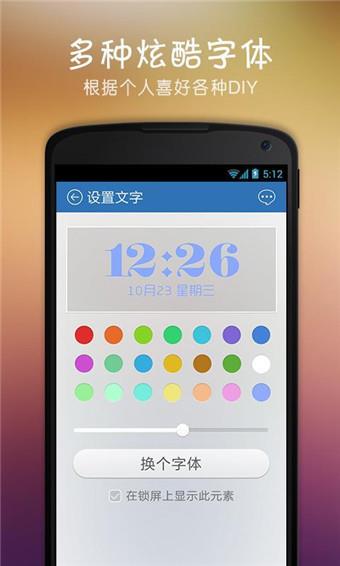 悦锁屏  v2.3图2