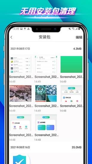 全速手机管家  v2.09.013图1