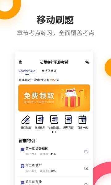 初级会计职称提分王  v2.7.9图2