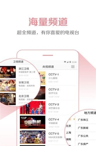 云图高清手机电视  v4.3.0图2