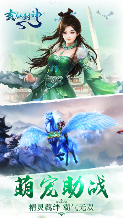 玄仙封神手游百度版  v1.26.1图3