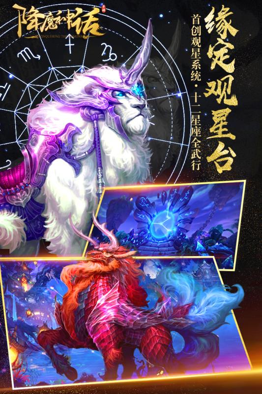 降魔神话手游  v1.0.4图4