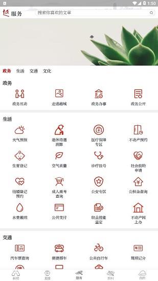 今日越城  v1.1.5图4