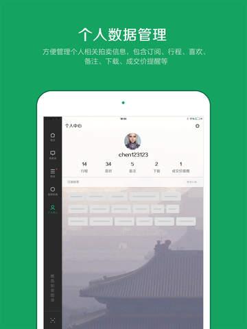 雅昌拍卖图录  v6.10.8图2