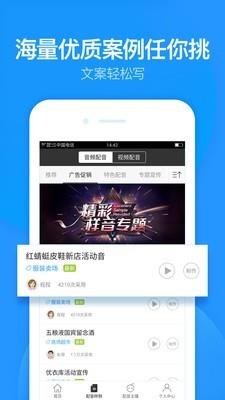 广告配音  v1.0.35图2