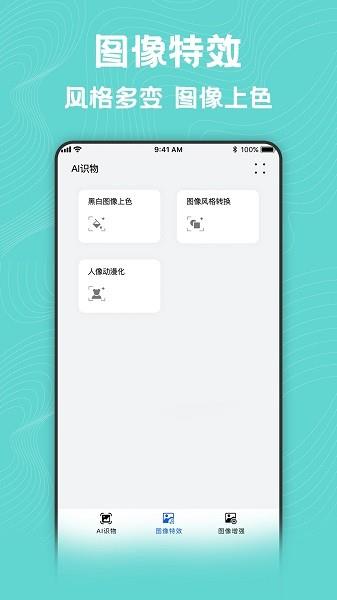 照片风格转换器  v2.1.2101图2