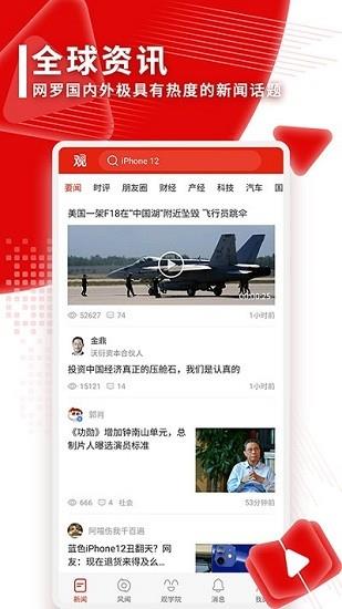 观察者网手机版  v8.2.5图3