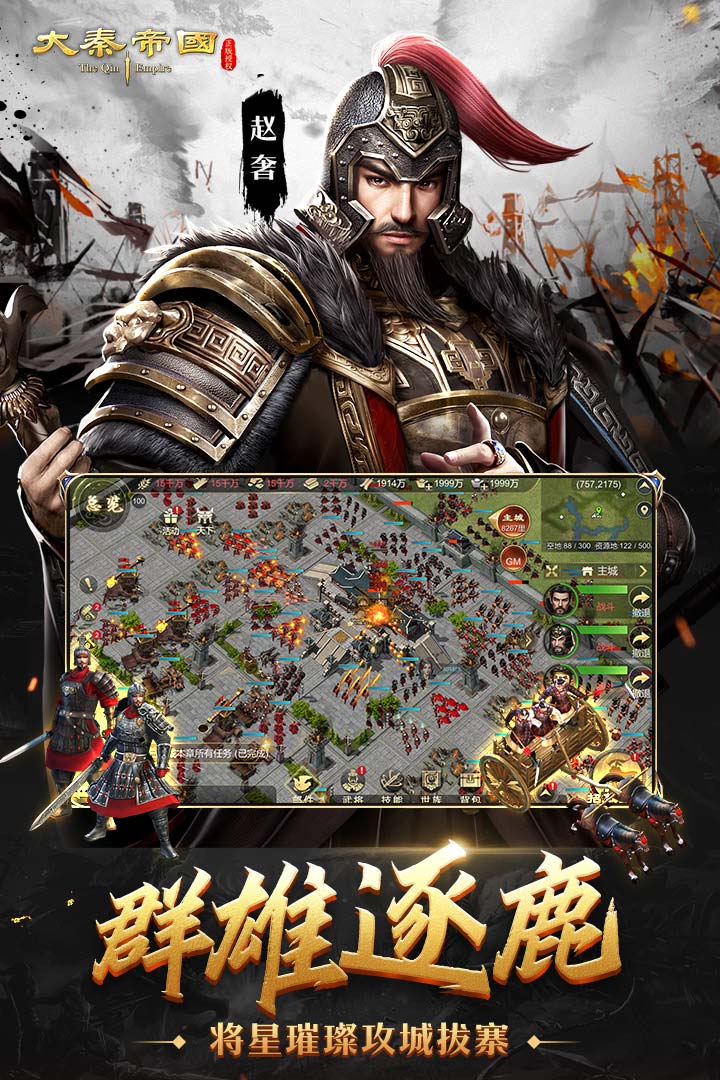 大秦帝国之帝国烽烟九游版  v6.1.0图2