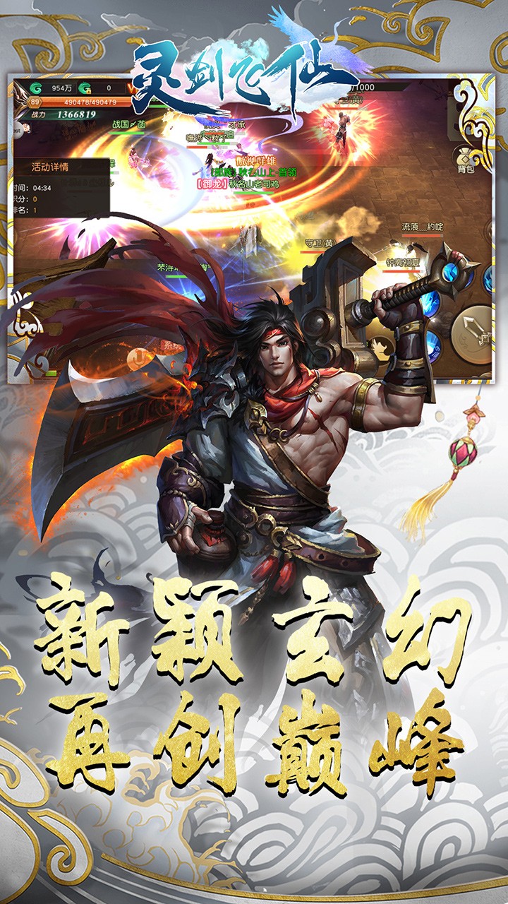 灵剑飞仙手游九游版  v1.0.1图3