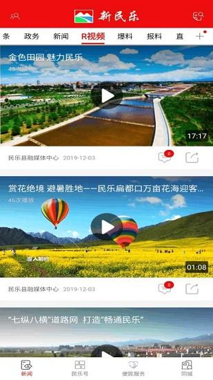 新民乐  v3.1.3图3