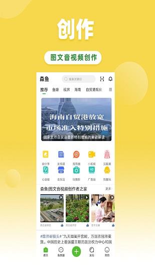 森鱼  v5.6.1图2