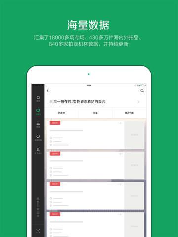 雅昌拍卖图录  v6.10.8图3