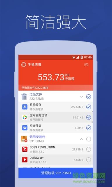 海豚手机清理助手  v1.0图4