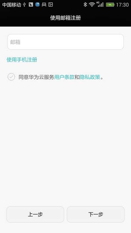 华为帐号  v1.6.1.1图2