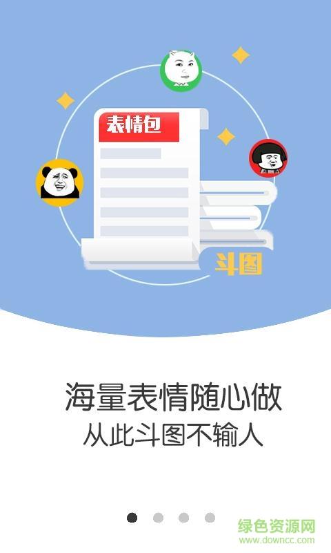 表情斗图大师  v1.0.2图1