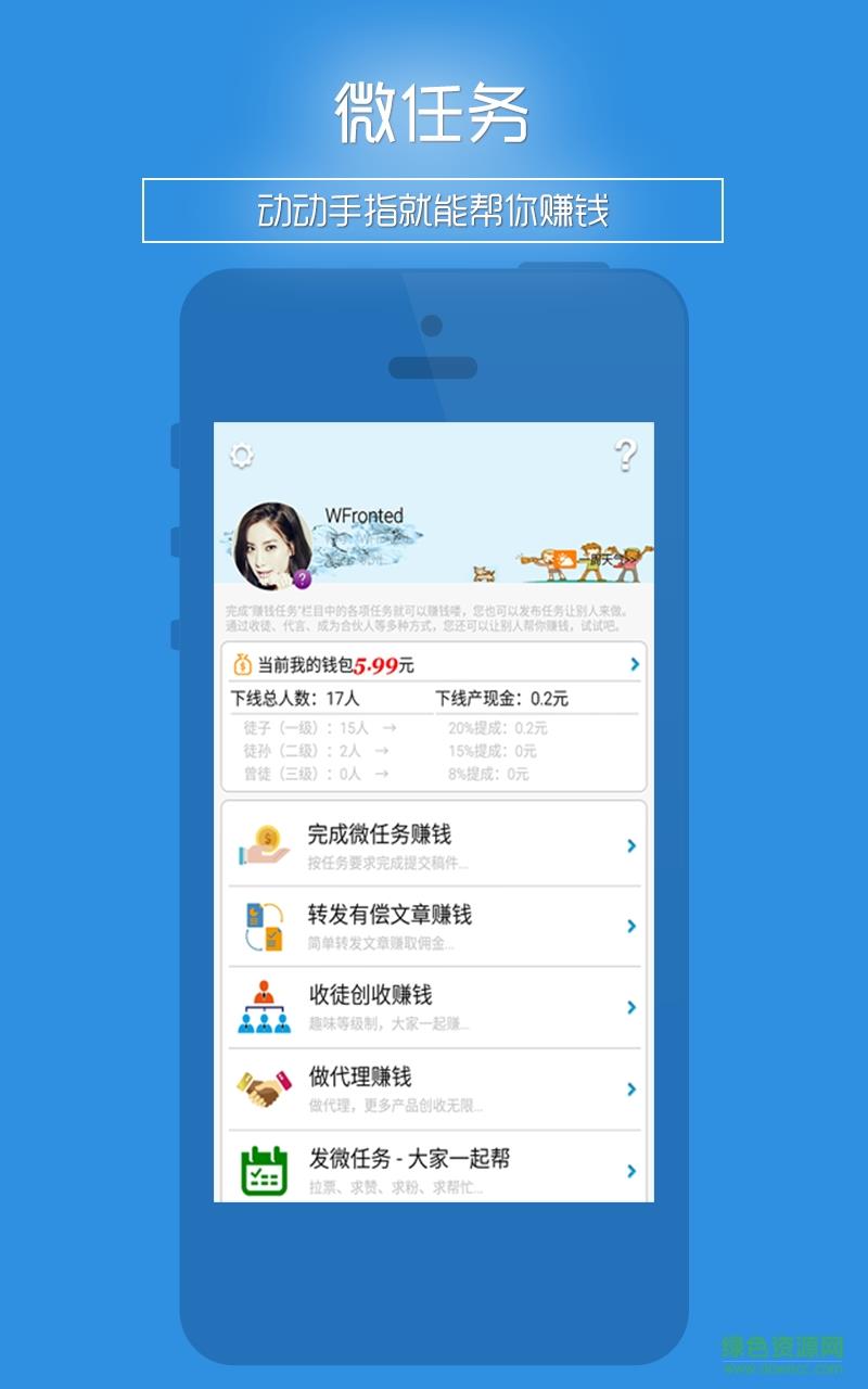 微任务赚钱  v1.3图1