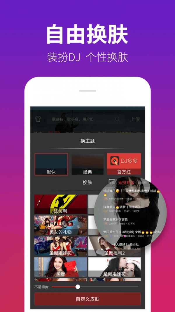 DJ多多  v5.2.22图5