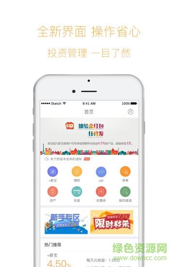 天安金交中心  v4.0.2图2