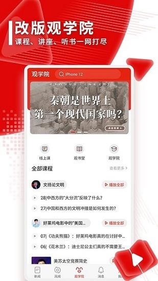 观察者网手机版  v8.2.5图2