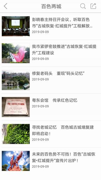 百色手机台  v7.2.1.1图1