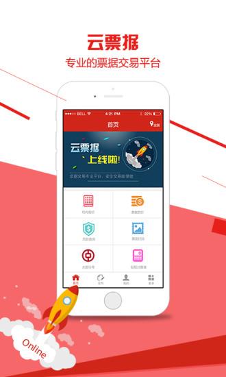 云票据  v5.2.6图4