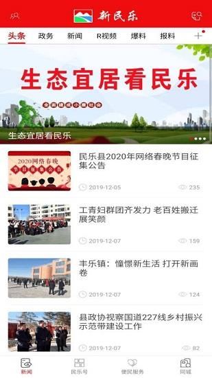 新民乐  v3.1.3图2