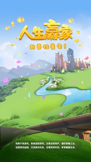 人生赢家红包版  v1.0.0图1