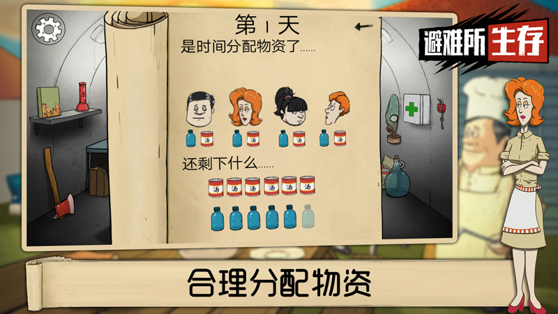 60秒避难所生存手机版  v1.3.121图3