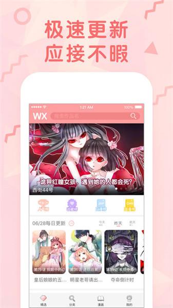 无限漫画去广告破解版  v1.7.0图2