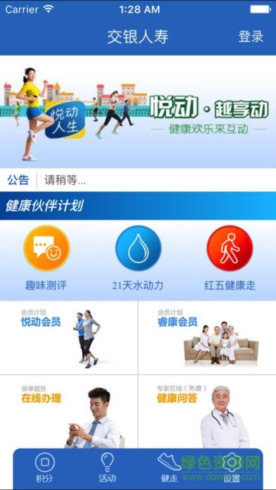 交银人寿  v7.1.6图1