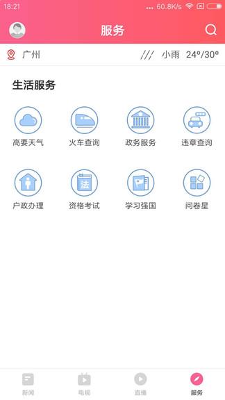 看高要  v1.2.0图1