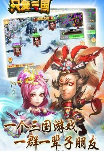 只爱三国  v1.0.0图3