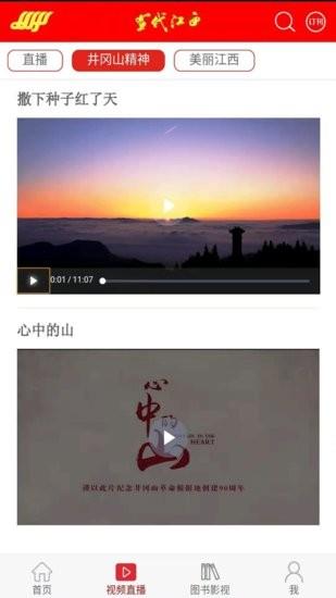 当代江西  v2.5图4