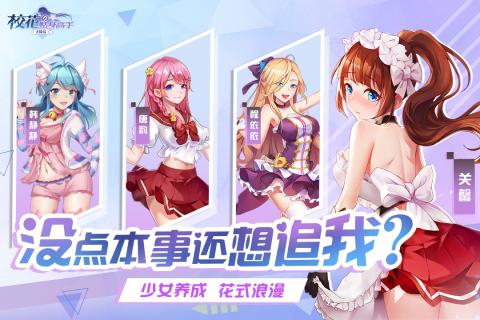 校花的贴身高手天阶岛九游版  v1.0.0070图2