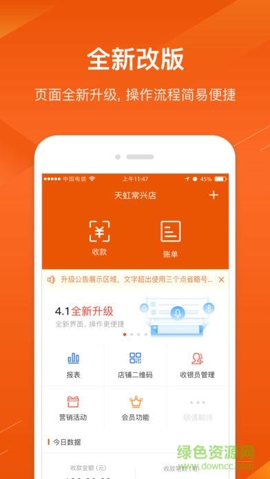 平安收银宝  v4.2.16图4