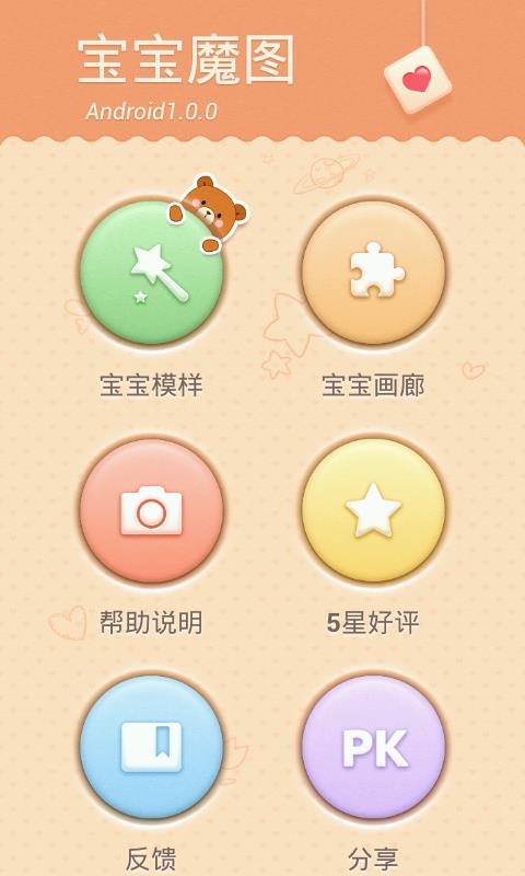 宝宝魔图  v1.2.1图4