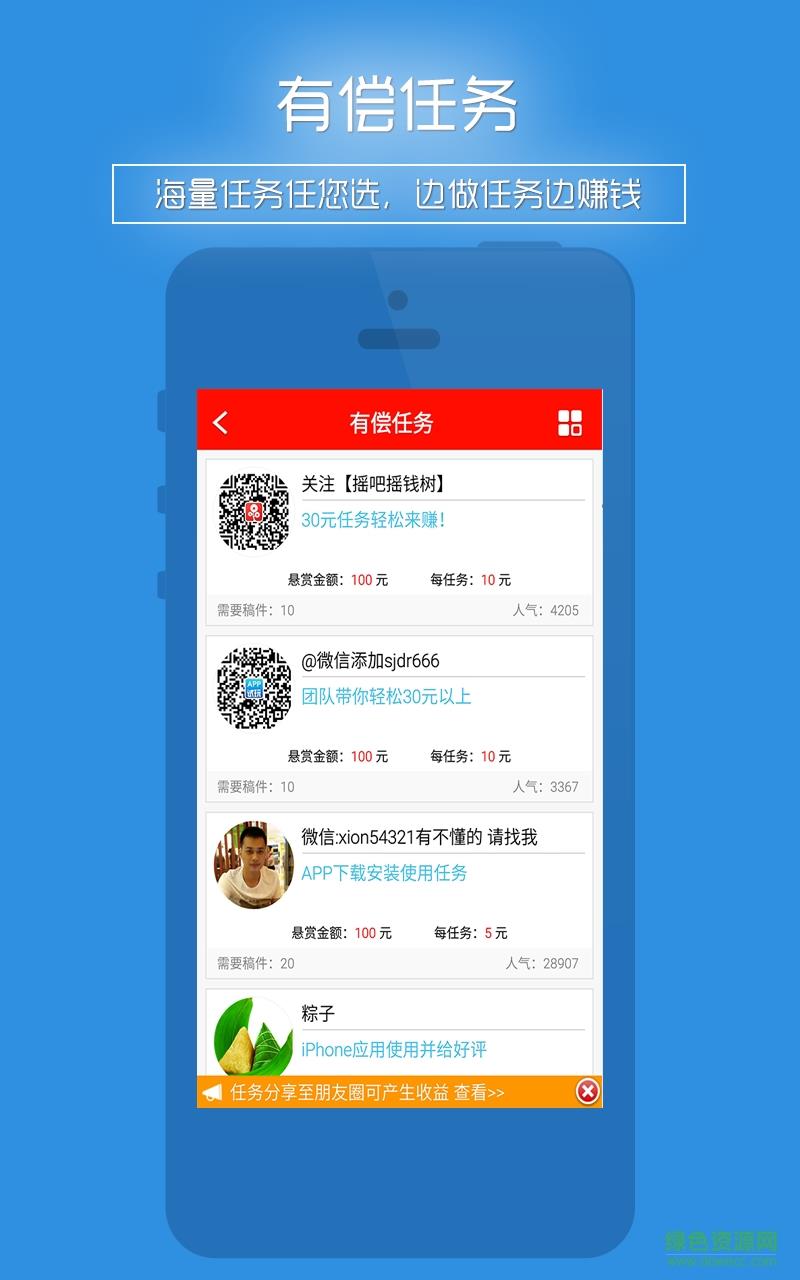 微任务赚钱  v1.3图2