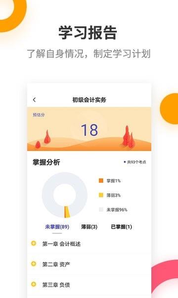 初级会计职称提分王  v2.7.9图4