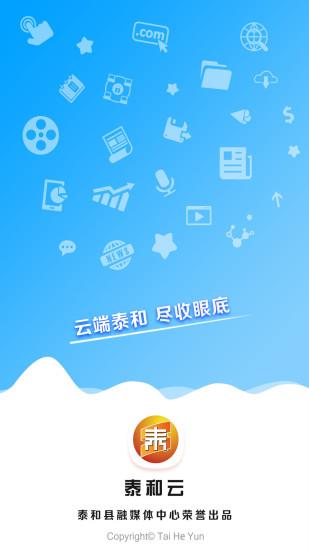 泰和云  v3.06.09图2