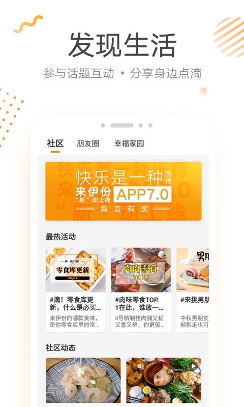 来伊份监控  v8.2.72图4