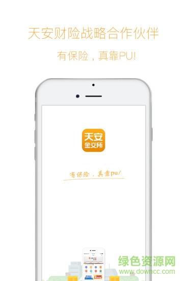 天安金交中心  v4.0.2图1