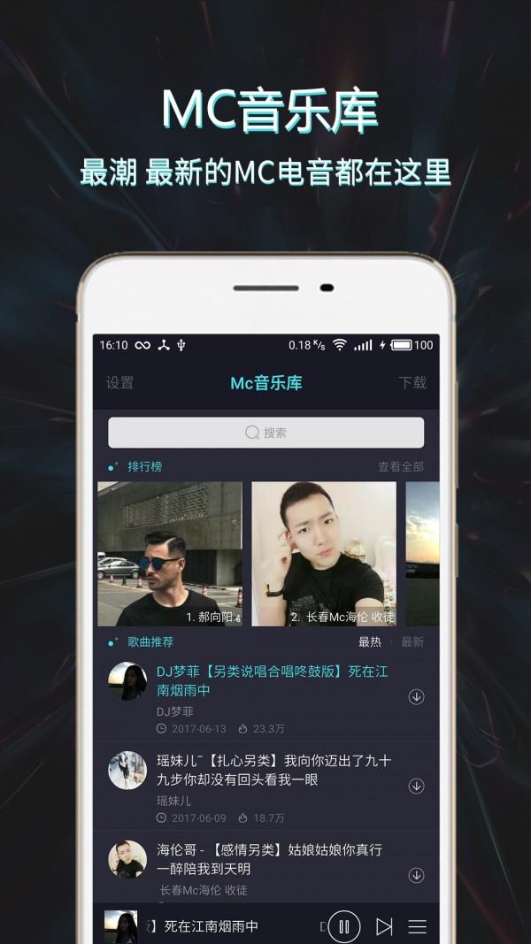 Mc音乐库  v1.2.0图3